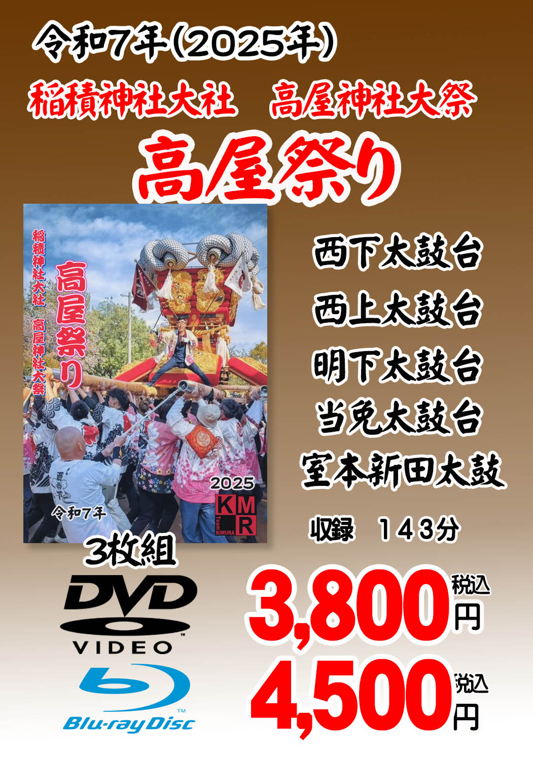 チーム木村 太鼓祭り DVD・BD | プリントショップ写真屋さん｜愛媛県